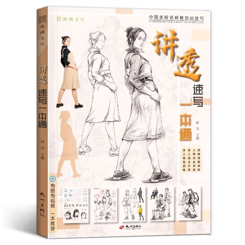 Figure Drawing for Absolute Beginners: Facial Features & Body Poses Tutorial Book (Standing/Sitting/Squatting)