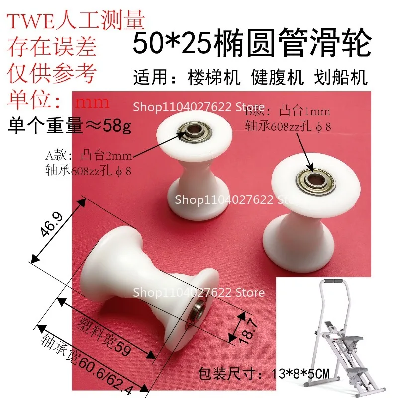 

50 * 25 Elliptical Tube Pulley Stair Machine Bearing Wheel Rowing Machine Belly Machine Roller