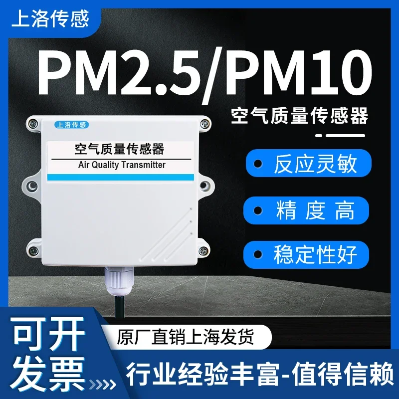 PM2.5 sensor RS485 air quality particulate matter PM10 detector dust concentration monitoring temperature and humidity