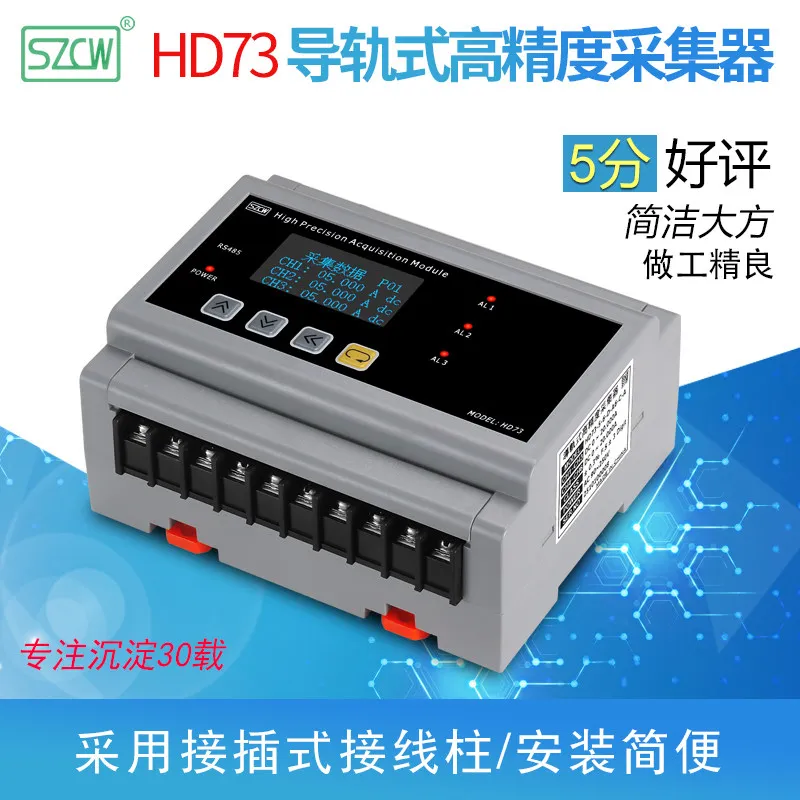 HD73 rail type high-precision collector multi-channel voltmeter ammeter 6 channels Chuanghong