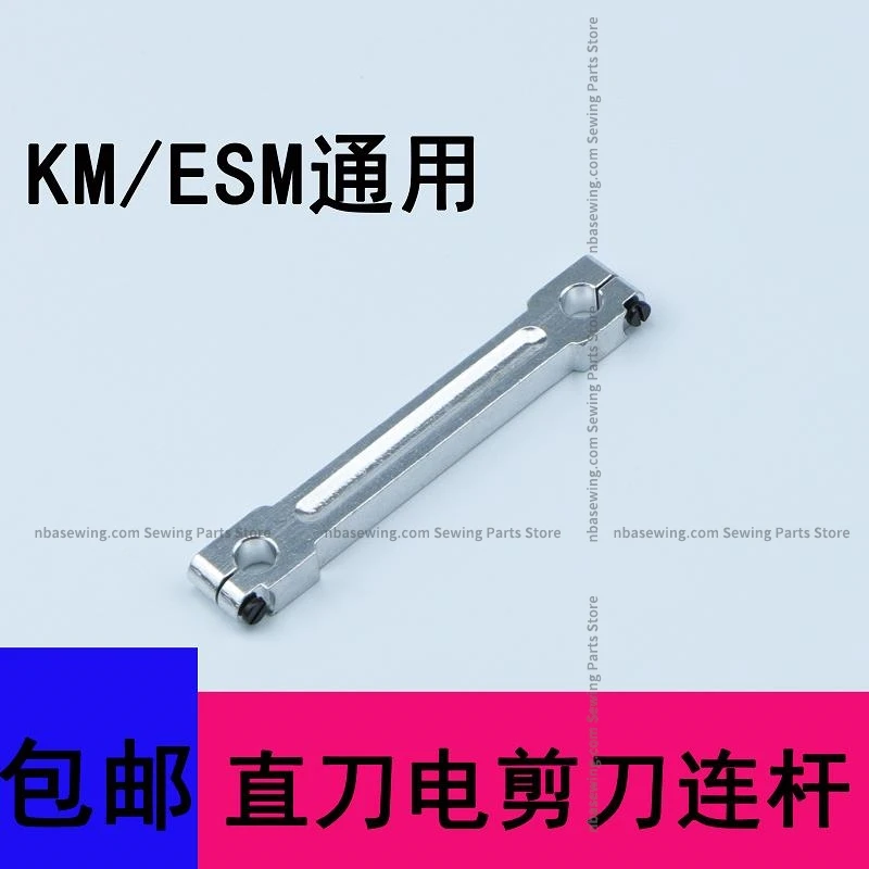 ESM Dalian Electric Scissors Connecting Rod KM Caseman Cutting Machine Ocean Drive Rod M-036 Eastman 664C1-6