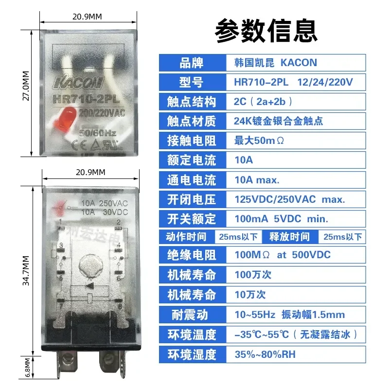 KACON HR710-2PL Small Control Middle Relay with KLY2 Base 8 Pin 2A+2B Contact Configuration for Industrial Automation Control