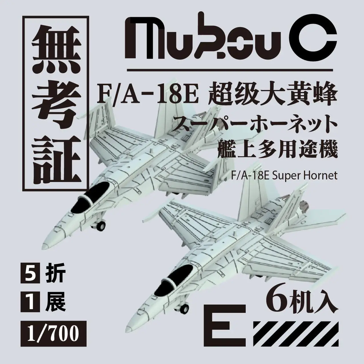 MUKOUC MA-70046 1/700 F/A-18E Super Hornet Carrier Based Aircraft Model