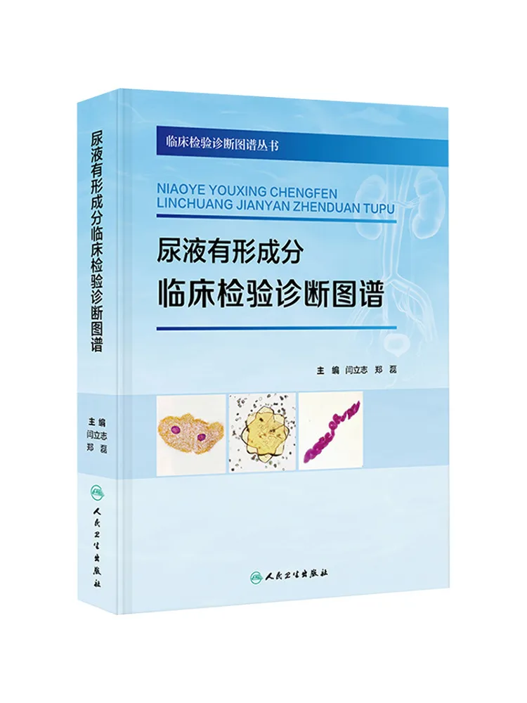 Book-Winshare Clinical Test and Diagnosis Chart Of Urine Components