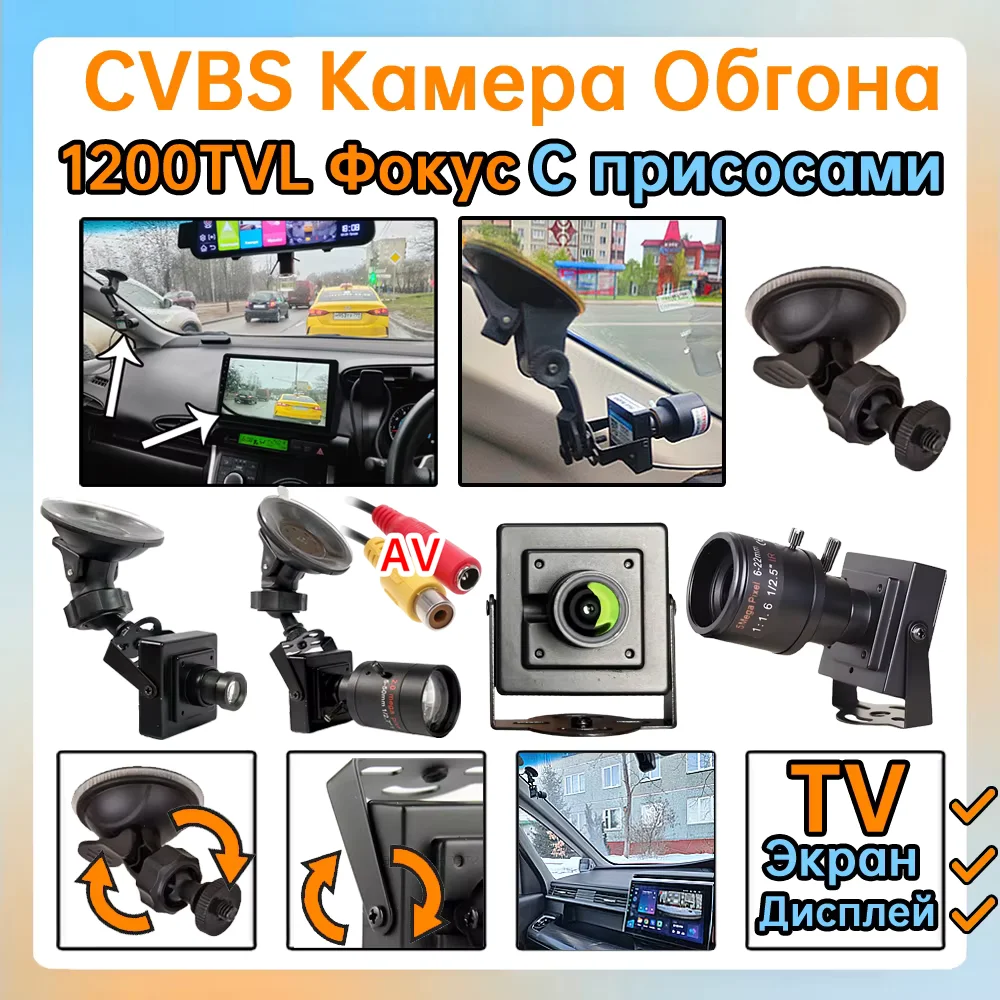 

Right-hand Drive 35mm/Focus 4X 10X Optical Zoom RU Blind Spot Assist 1200TVL HD Overtaking Camera Analog Suction Cup Bracket Kit