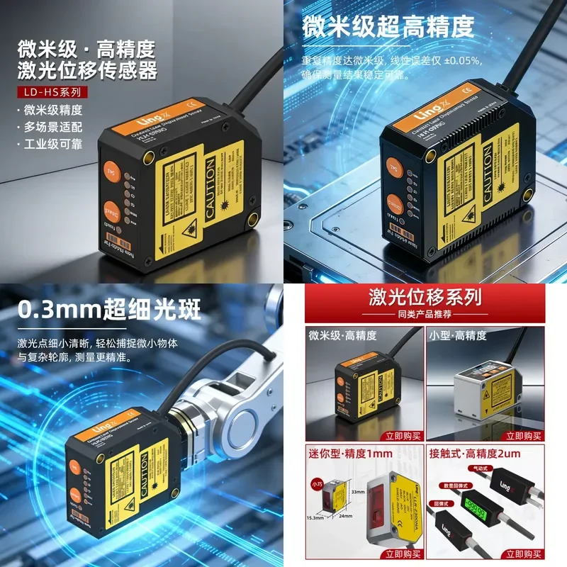 High Precision 0.5um Laser Ranging Sensor Micron Level Displacement Deformation Thickness Analog 485 Communication