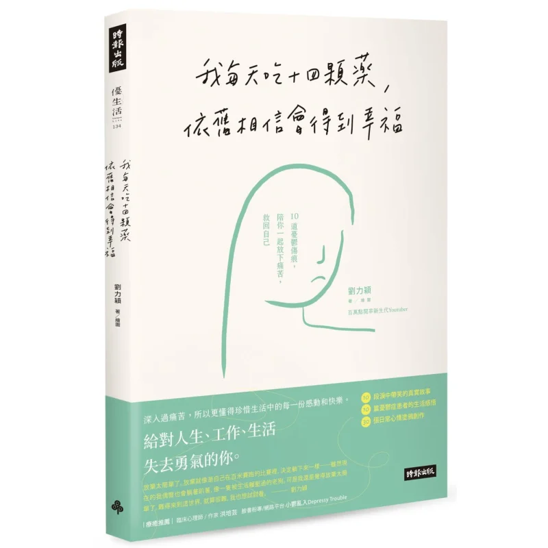 

Я съем четырехнадцать таблеток каждый день, все еще верить, что я найти счастье, десять шрамов меланхоли, сопровождающих вам нужно поести