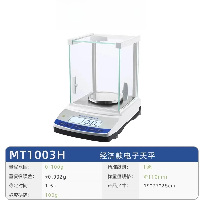 Laboratory high-precision small electronic analysis balance industrial household