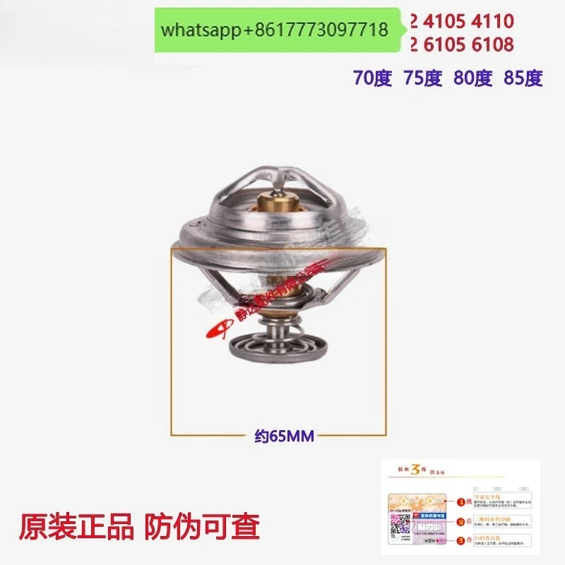 

Оригинальный термостат для двигателей 4102, 4105, 4110, 4108, 4112, 6105, 6108