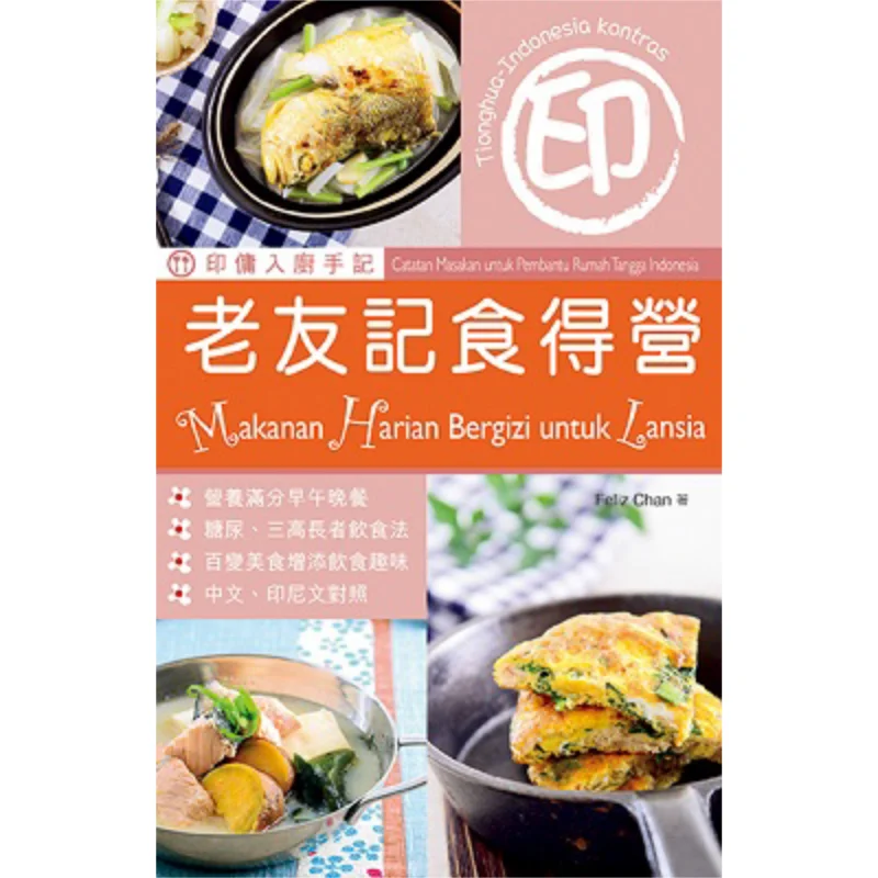 Indian Maids Cook In The Kitchen Making Sure That Old Friends Can Eat Well Feliz Chan Wanli Institution 9789621465689 Book