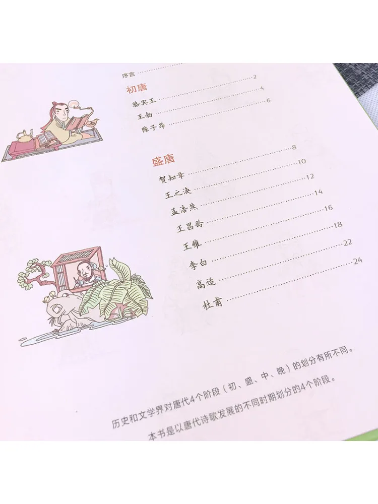 كتاب-Winshare قصائد تانغ الخاصة بنا ترسم قصائد تانغ المختلفة للأطفال #3