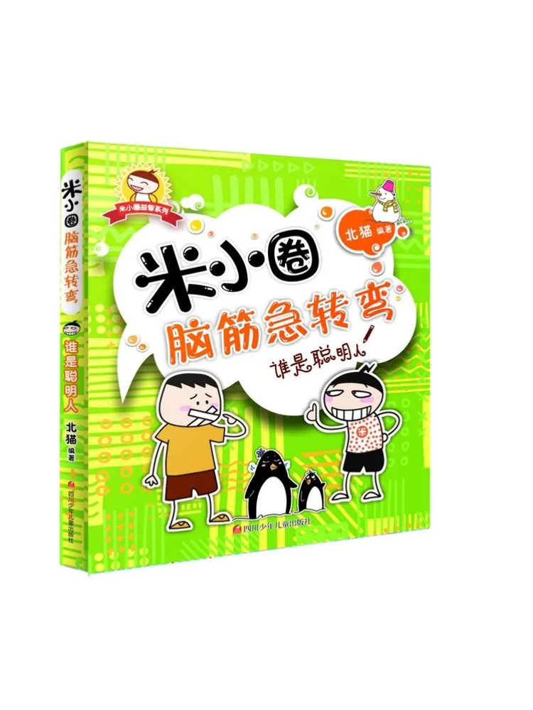 

Книга-Winshare Who Is a Smart Person Mi Xiaoquan Herbone Sharp Turns Volume 1.