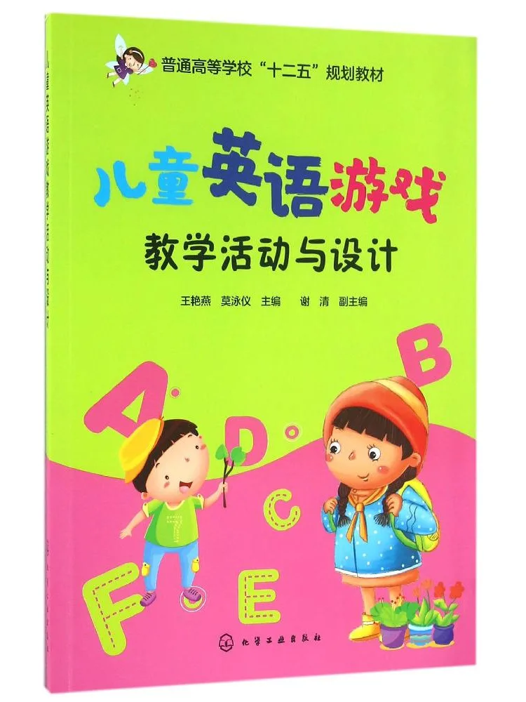 Book-Winshare Children's English Game Teaching Activities and Design