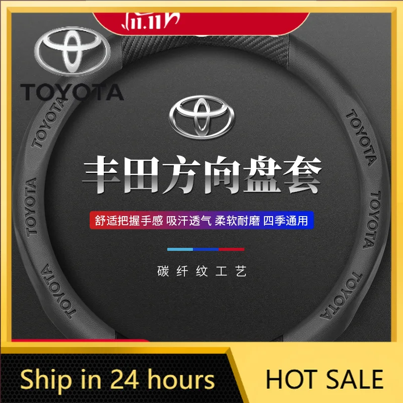 

Горячие для Toyota для Toyota 2026 новые колпаки ступиц 38 см 1 шт. чехол на руль автомобиля из углеродного волокна дышащий противоскользящий чехол для Toyota Chr