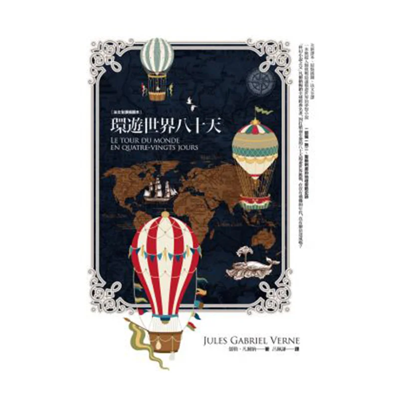 

Eighty Days Around The World French Full Translation With Illustrations Jules Verne Good Reading Publishing House 9789861784175