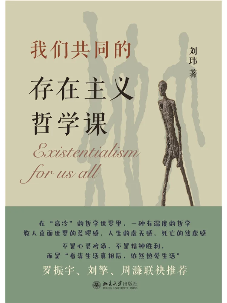 Book-Winshare Our Joint Existential Philosophy Class