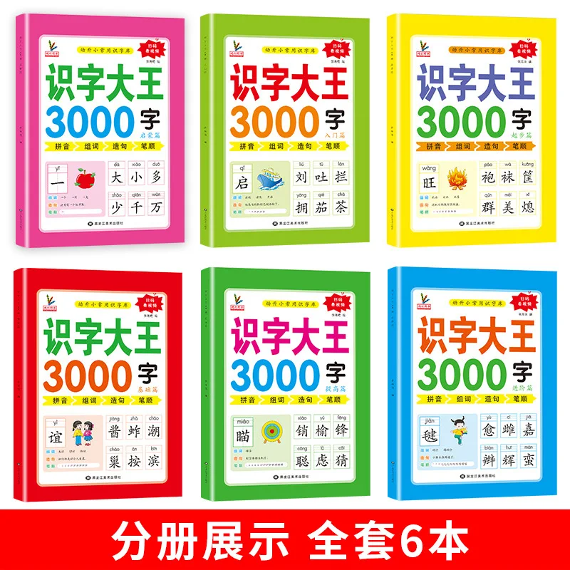 Word Recognition Book, King of Word Recognition for Preschool Children 3000 Words, Word Recognition Book for Preschool Children