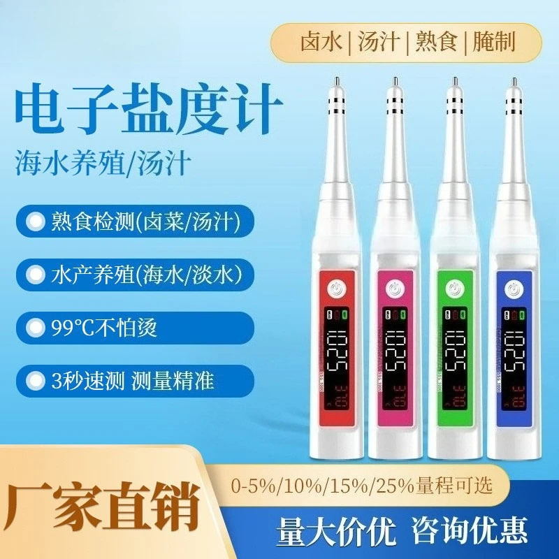 Kitchen catering brine, aquaculture seawater hydrometer high precision digital display electronic salinity meter refractometer