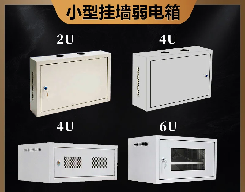 4u weak current box network small cabinet 2u wall-mounted 6u switch box network cable storage home router equipment