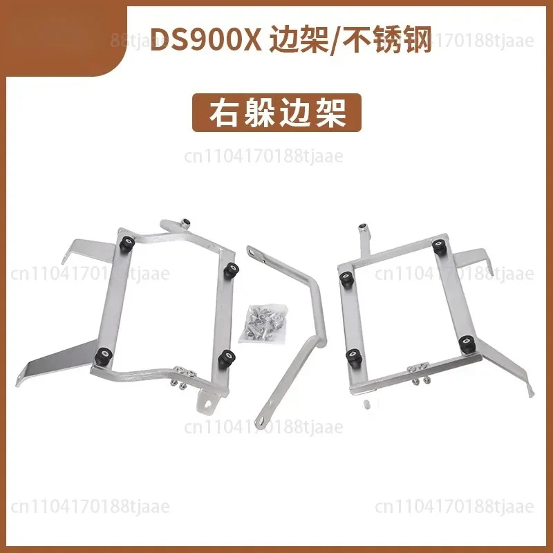 Applicable to  DS900X side frame stainless steel carbon steel right-hiding exhaust side box frame aluminum alloy side