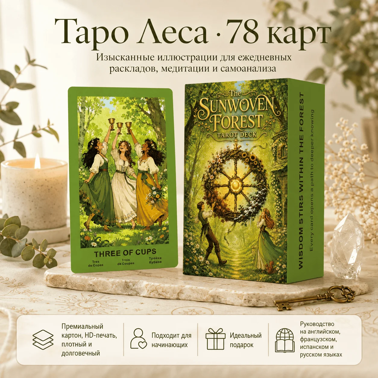 78 Russian Forest Theme Tarot Cards, Divination Tool, Multilingual Guide, Self-Reflection Meditation, Collectible Gift