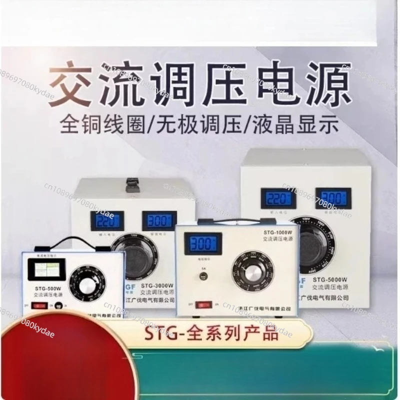 Single Phase AC Voltage Stabilizer 220V 0.5 KW 0 To 300V Contact  Adjustable Power Transformer STG-500W