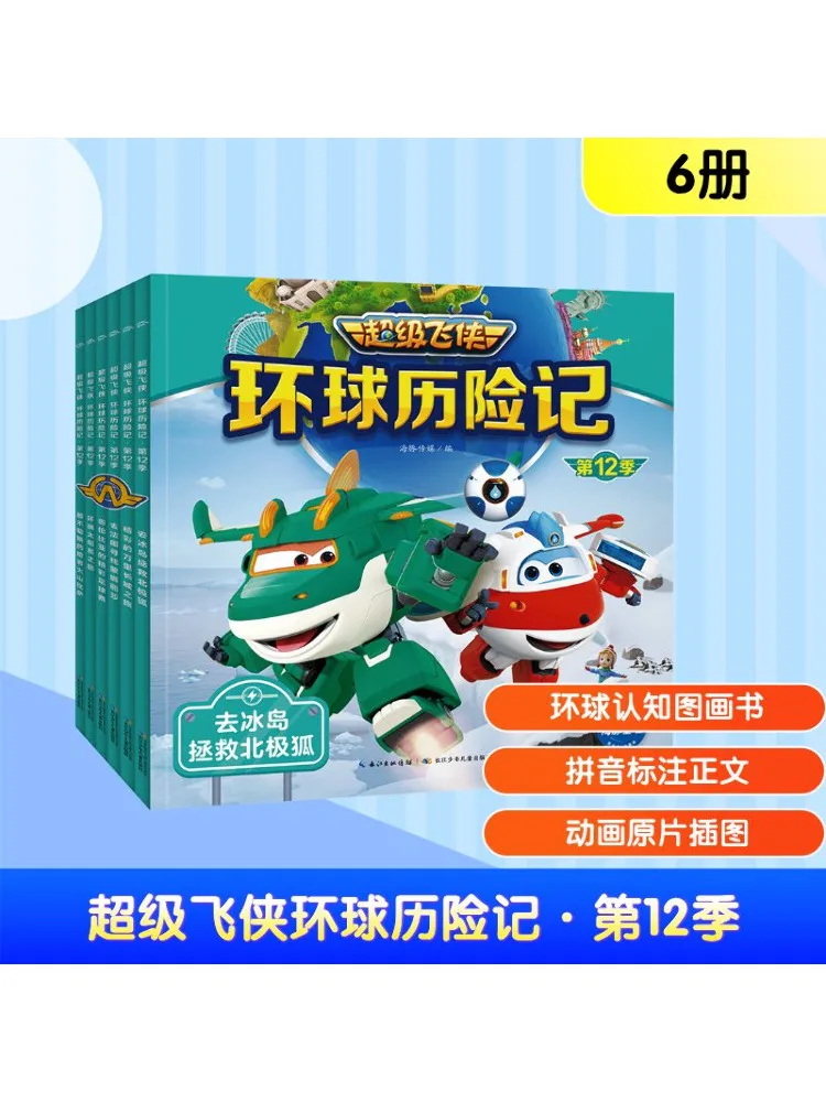 

Book-Winshare Super Wings Global Adventure, сезон 12, полный, 6 томов