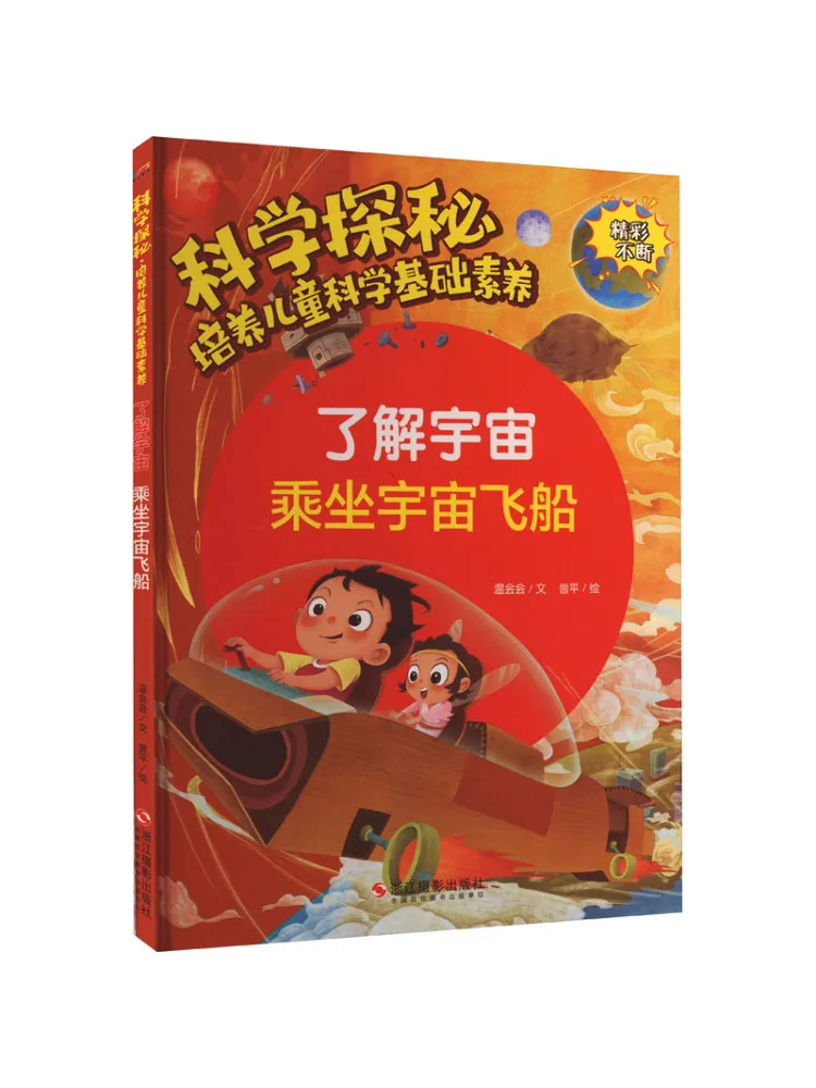 

Книга-Winshare понимают Вселенную ездить космическим кораблем