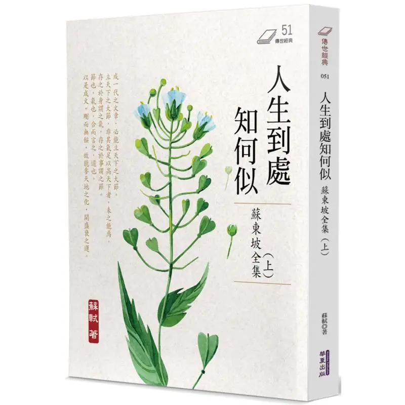 

Что это жизнь, как везде, полное собрание сочинений Su Dongpo, часть 1, Su Shi Huaxia 9786267519660 Книга