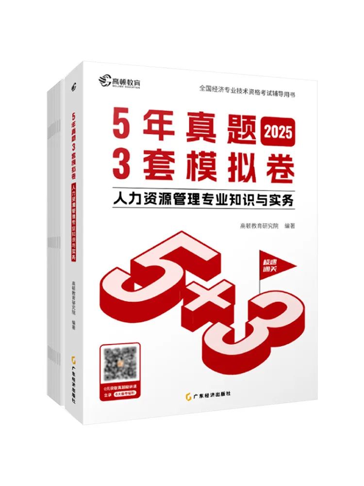 

Книга Winshare: 5 лет реальных экзаменационных вопросов, 3 набора тестовых работ, профессиональное знание и практика по управлению персоналом, 2025 год