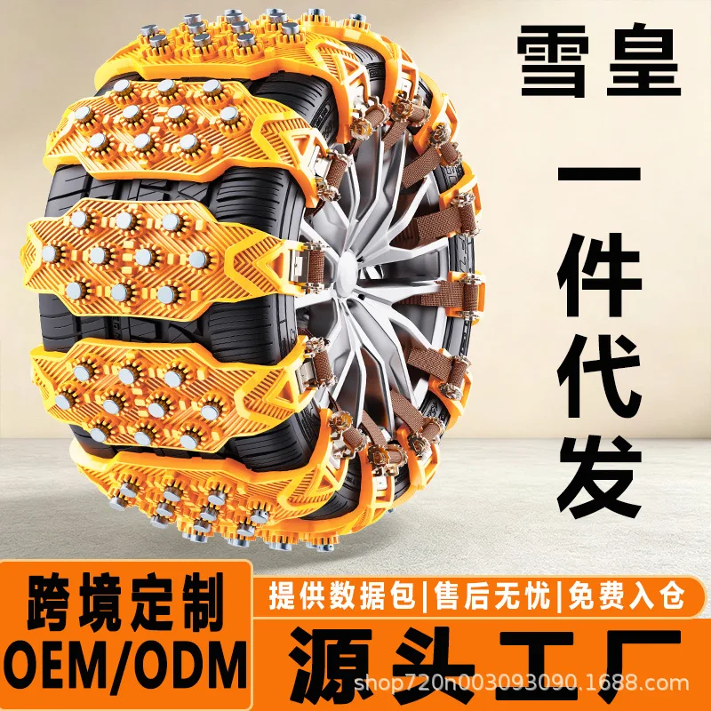 4 Piece Car Tire Anti-Slip Chains Universal Snow Chains Beef Tendon Thickened Tire Anti-Skid Strips Auto Winter Accessories