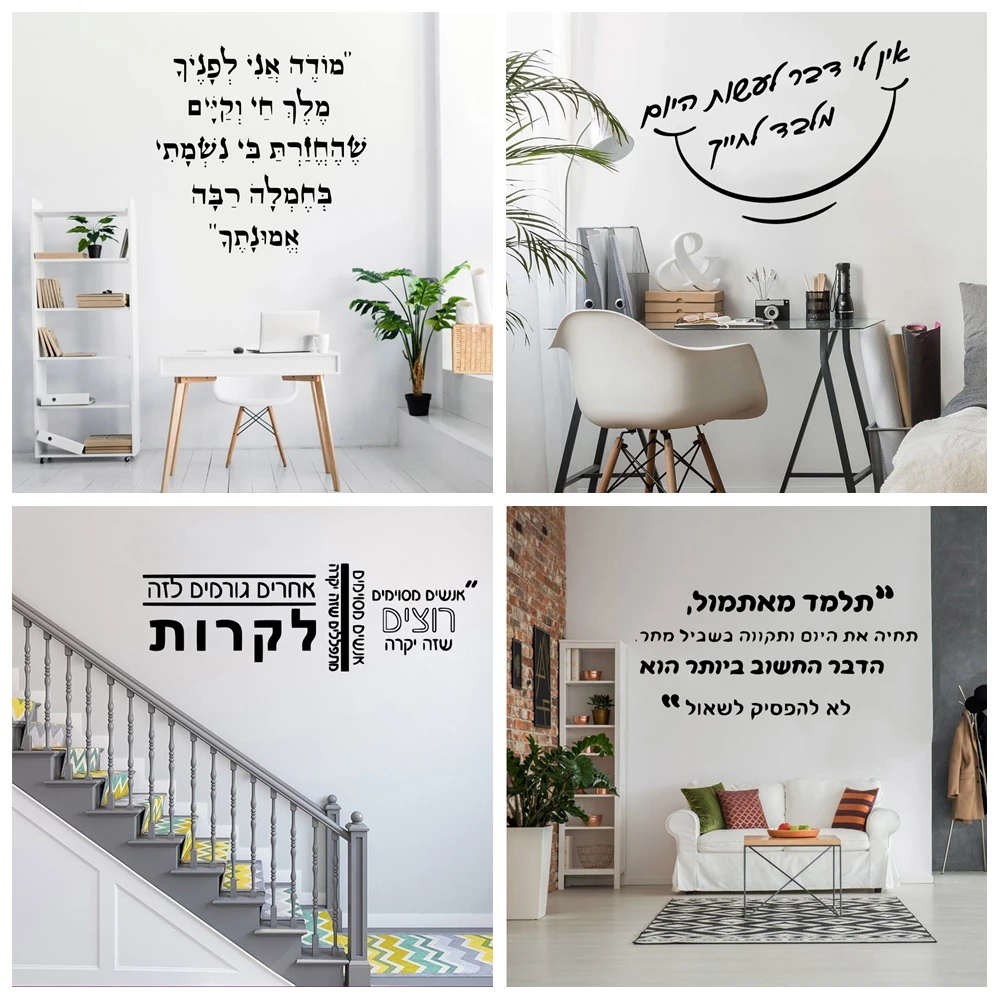 Hebrew Home Decor Wall Stickers Decor Living Room Bedroom Removable Wall Art MURAL Drop Shipping