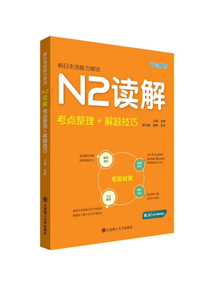 Book-Winshare New Japanese Language Proficiency Test N2 Reading Comprehension Exam Point Compilation Problem Solving Techniques