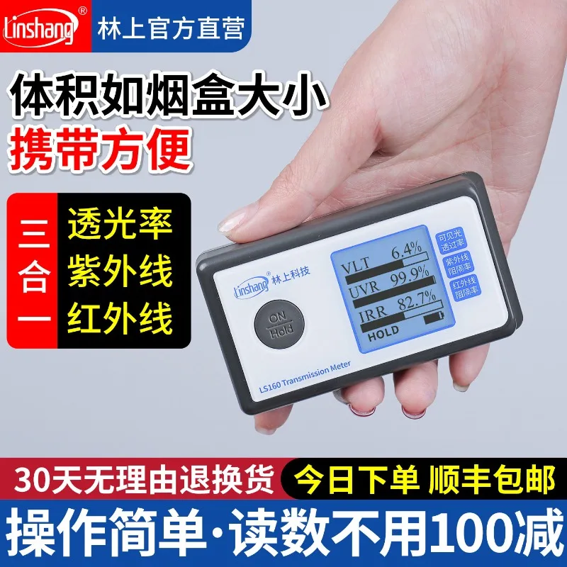 Portable solar film testing instrument LS160 glass, thermal insulation film explosion-proof film detector