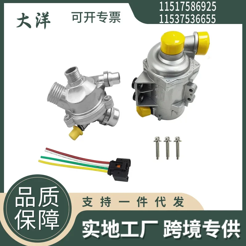 11517586925 11537536655 Electric Water Pump Coolant Improvement Thermostat Suitable For BMW