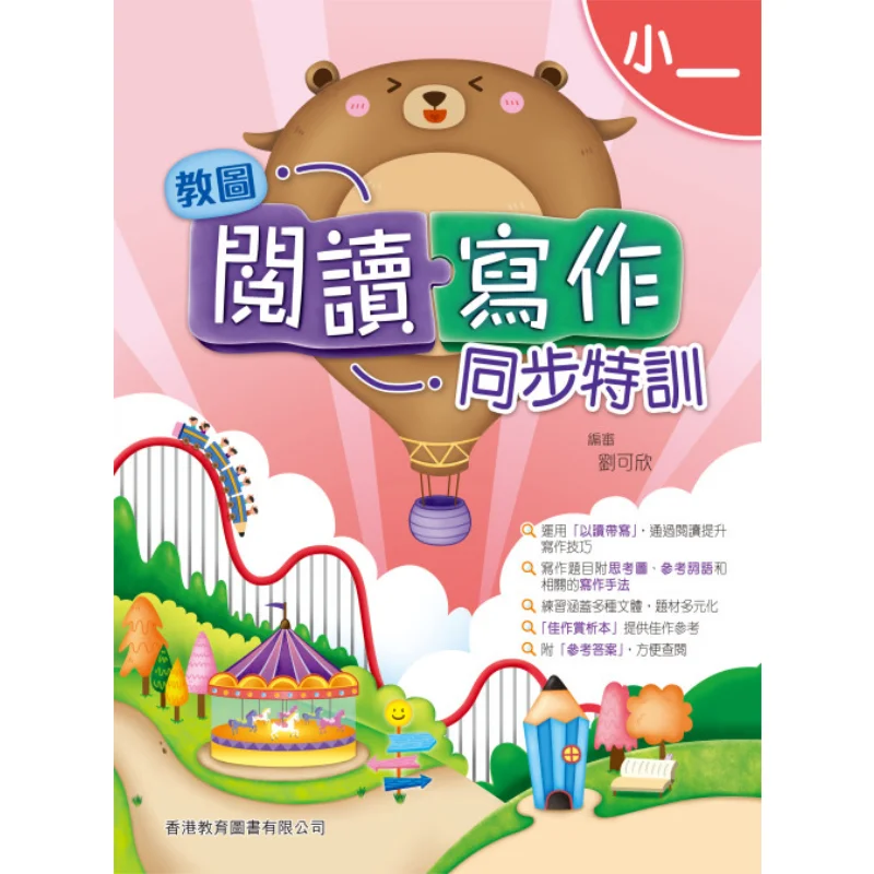 

Teaching Picture Reading And Writing Synchronous Training For Primary One 2020 Edition 9789882413276