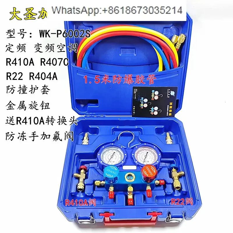 Air conditioner fluoride meter group WK-P6002S precision anti-collision pressure gauge plus liquid double meter R410A