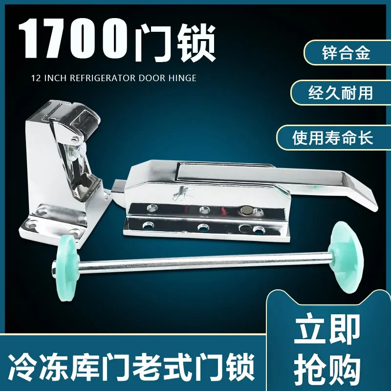 

1700, замок для холодного хранения, ручка для духовки, выпуклая дверь, предохранительный замок, аксессуары для холодного хранения