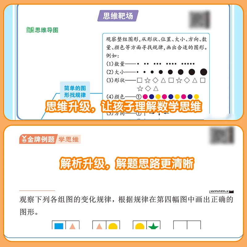 Formación de pensamiento de matemáticas de escuela primaria para grados 1-6, libro de entrenamiento de lógica de pensamiento