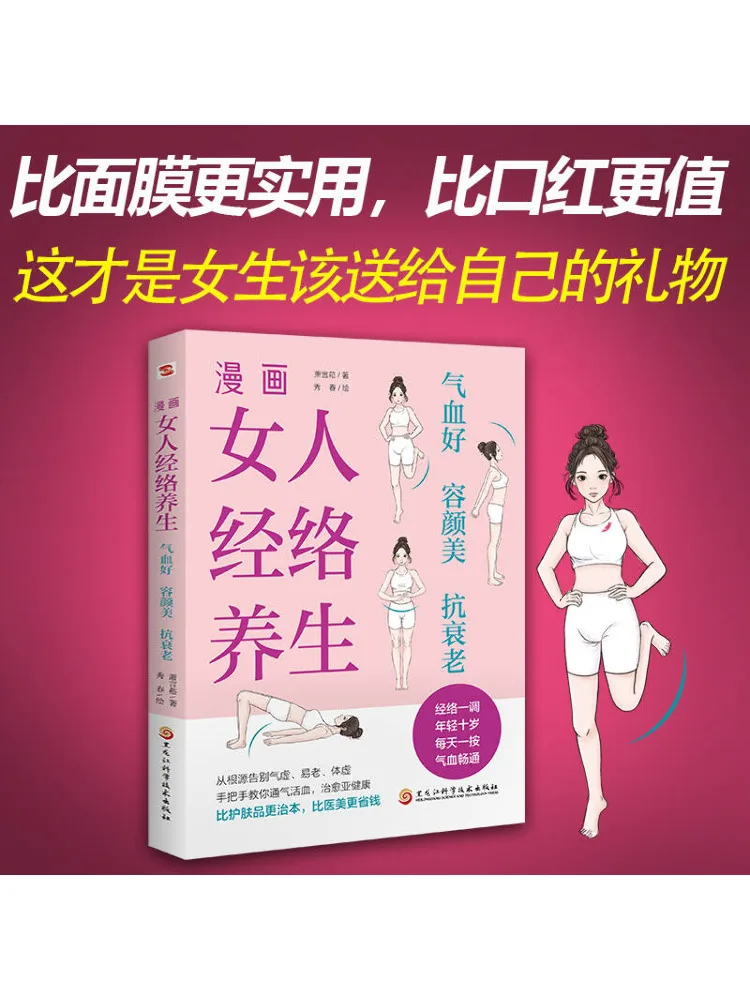 

Book-Winshare Comic Женский Меридиан Здоровье Хороший Ци и Кров Красивый внешний вид Антивозрастной