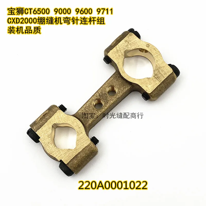 

Baoshi Ct6500, Ct9000, 9600,9711 Flat Lock Machine Covering Machine Lower Crochet Needle Copper Connecting Rod 220a000102