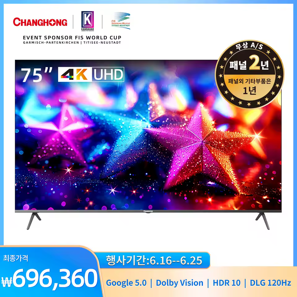 창홍 75인치 UHD TV 구글 5.0