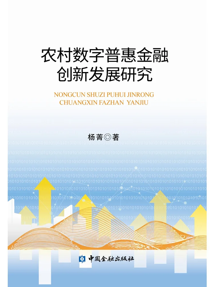 Livre - Recherche Winshare sur le développement innovant de la finance numérique inclutive rurale