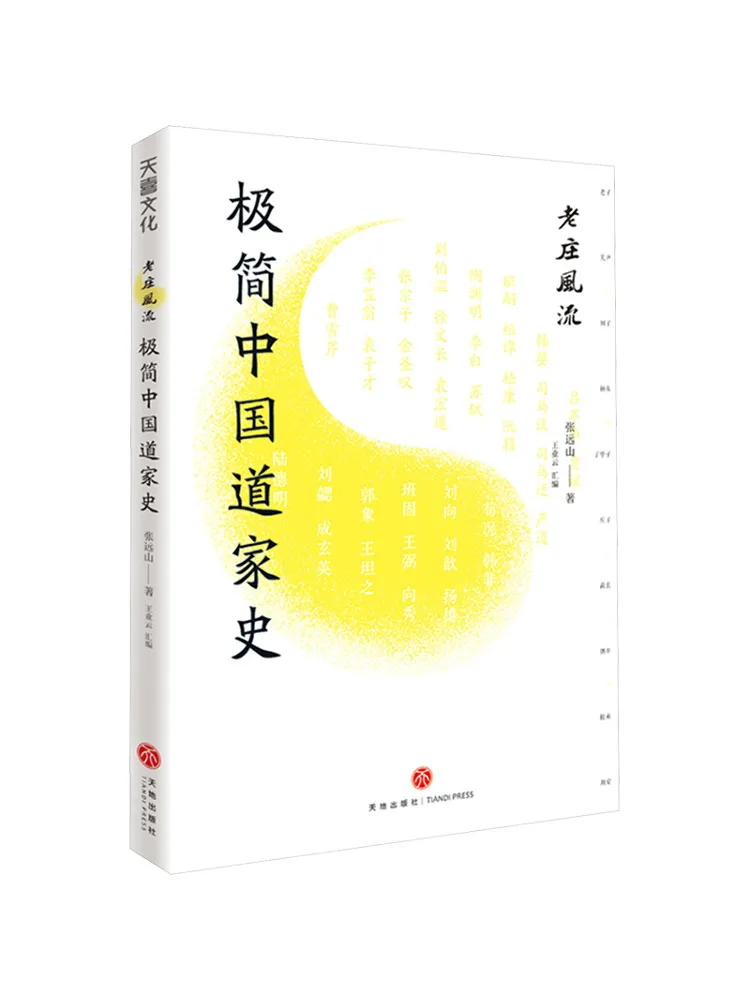 Book-Winshare Old Master Elegance A History Of Minimalist Chinese Taoism