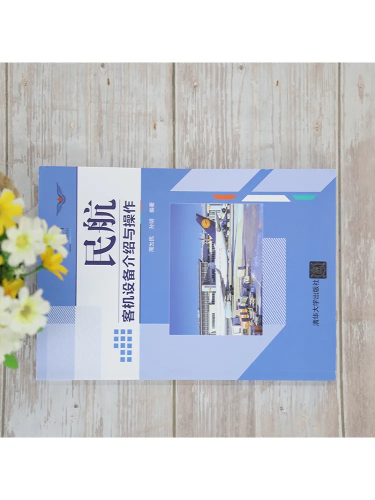 Book-Winshare Introduction To Civil Aviation Aircraft Equipment and Operation