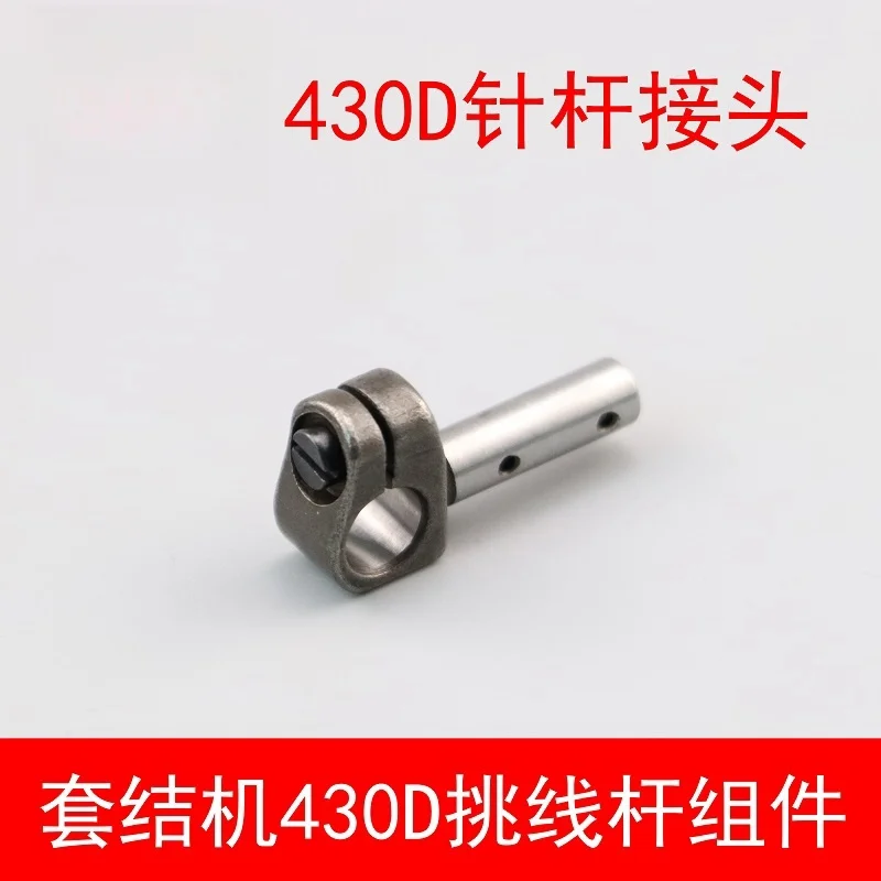 430D Needle Bar Joint Assembly Electronic Knotting Machine Needle Bar Joint Free Delivery