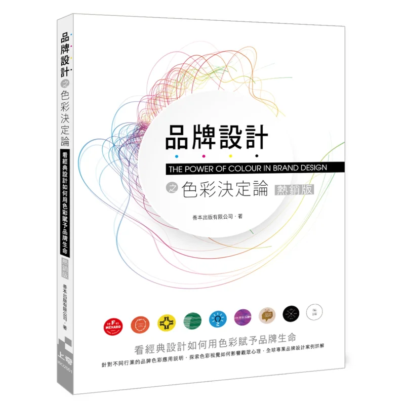 Color Determinism In Brand Design How Classic Designs Endow Brands With Life Through Color Bestseller Edition Second Edition