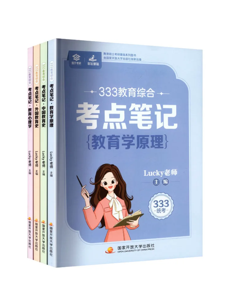 Book-Winshare 333 Comprehensive Education Exam Point Notes Complete Set Of Four Volumes