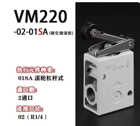 Pneumatic switch Two-position three-way mechanical valve Roller manual valve VM220-02-01SA Hardened steel roller