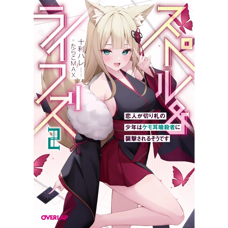 

The Boy Whose Lover Is The Trump Card Is Attacked By Chemo Ear Assassins Scarlett Max PDF Overlap 9784824005243 Book